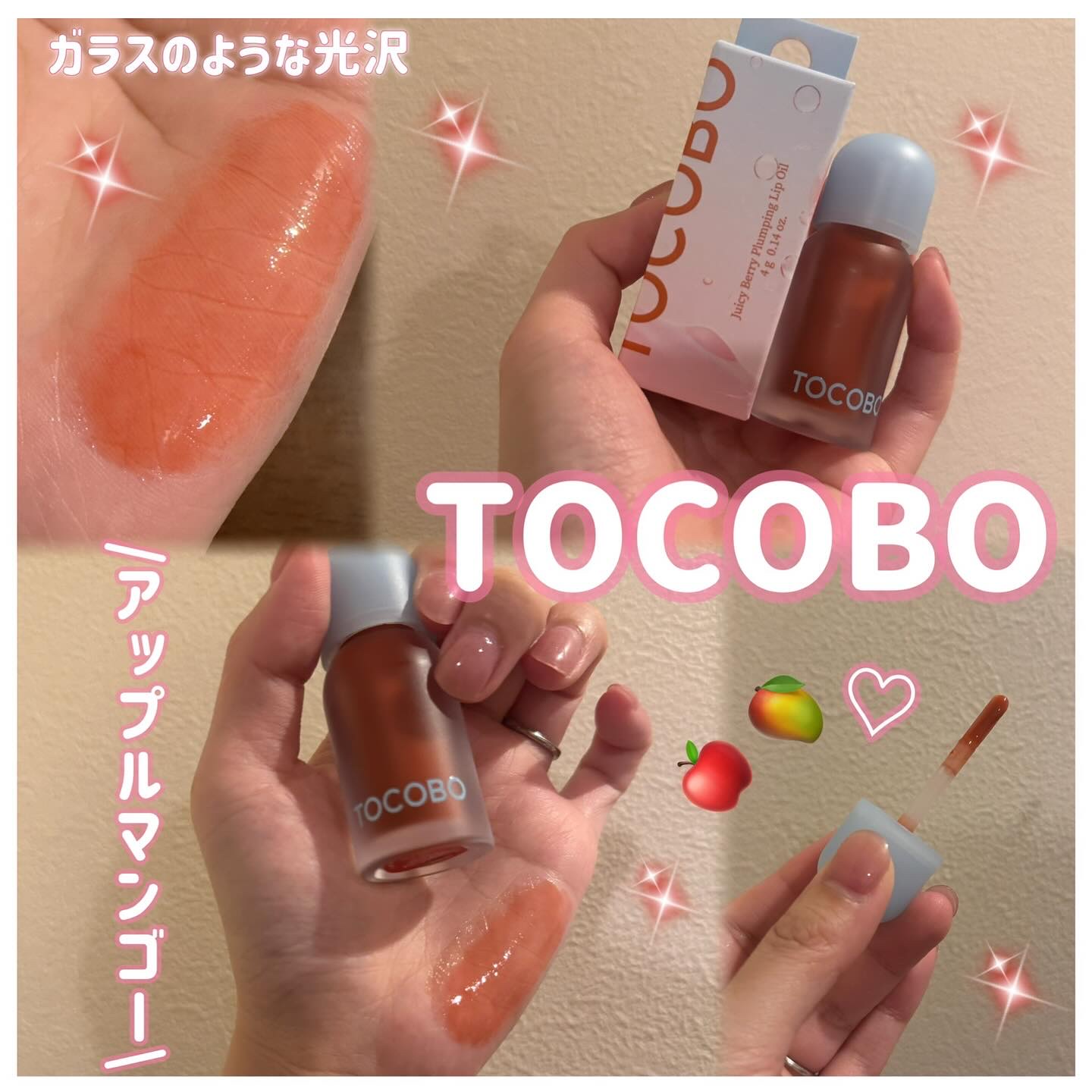 ジューシーベリープランピングリップオイル/TOCOBO/リップグロスを使ったクチコミ（1枚目）