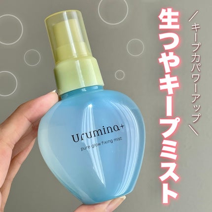 ウルミナプラス 生つやキープミスト V/ウルミナプラス/美容液を使ったクチコミ(1枚目)