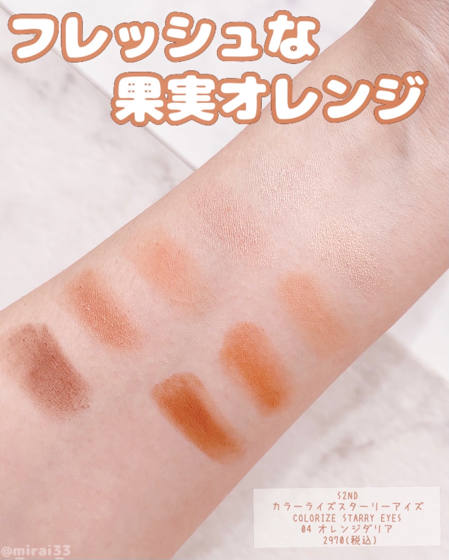 カラーライズスターリーアイズ 04 オレンジダリア/S2ND/アイシャドウパレットを使ったクチコミ（3枚目）