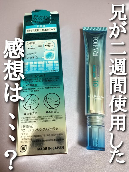 ポテンツェル ポアバランシングAZセラム/POTENZel/美容液を使ったクチコミ(1枚目)