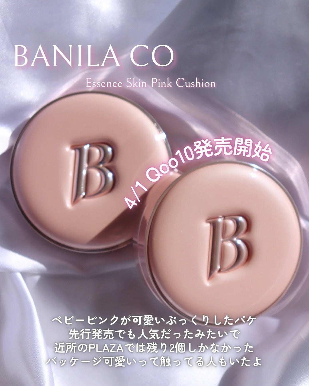 バニラコ エッセンス スキン ピンククッション/BANILA CO/クッションファンデーションを使ったクチコミ(2枚目)