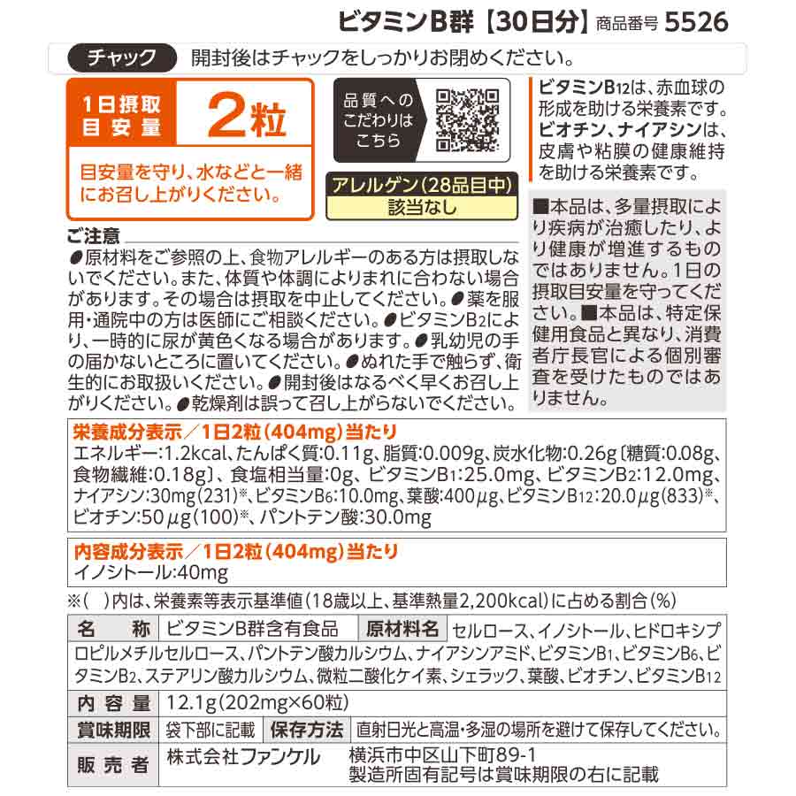 ビタミンB群 ファンケル | LIPS SHOPPING ビタミンB群 ファンケル | LIPS SHOPPING