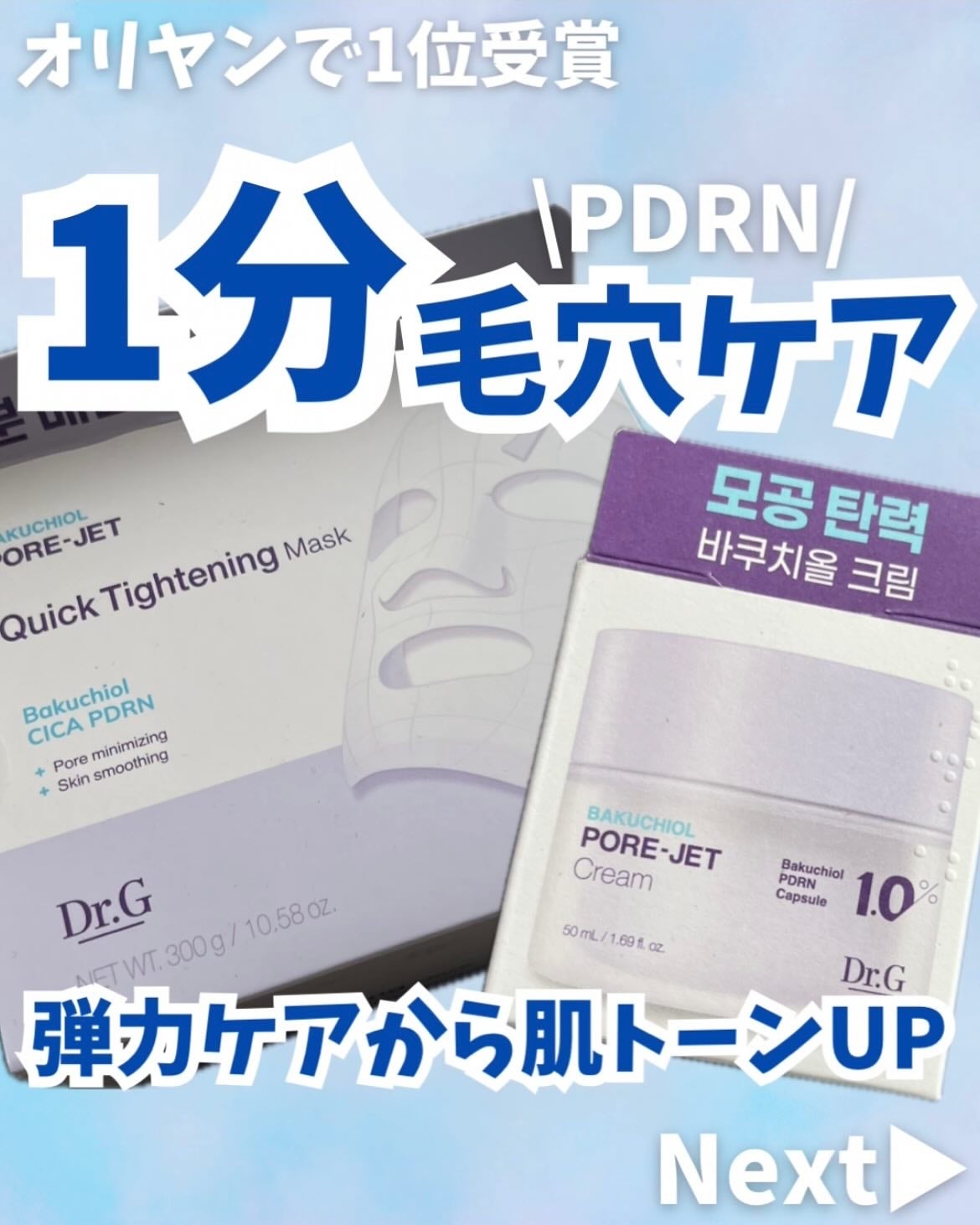 ドクタージー バクチオールポアジェットクリーム/Dr.G/フェイスクリームを使ったクチコミ(1枚目)