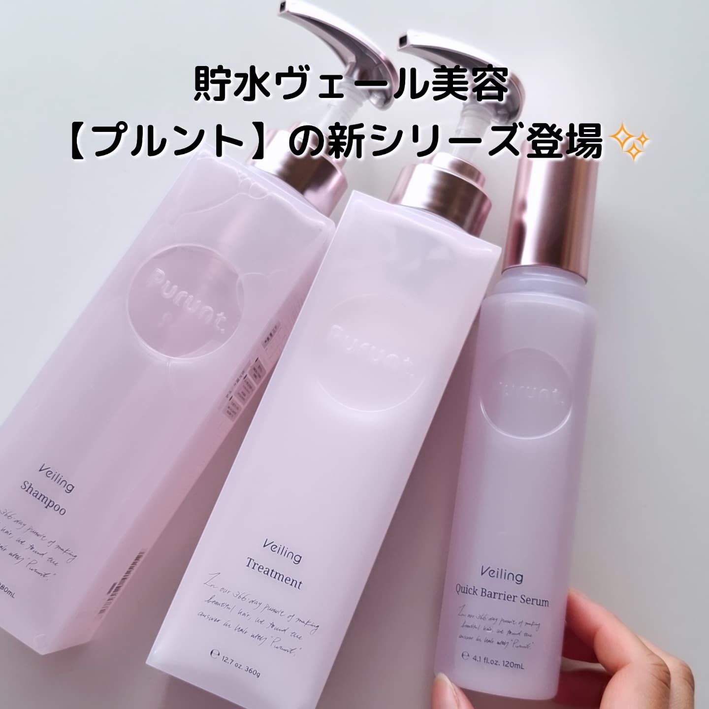 プルント　ヴェーリング美容液シャンプー／トリートメント/Purunt./シャンプー・コンディショナーを使ったクチコミ（1枚目）