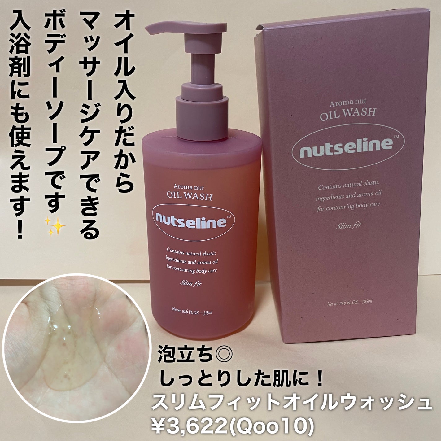 スーパーナッツナリッシングバーム/ナッツセリン/ボディクリームを使ったクチコミ(8枚目)