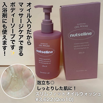 スーパーナッツナリッシングバーム/ナッツセリン/ボディクリームを使ったクチコミ(8枚目)