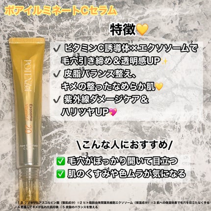 ポテンツェル ポアイルミネートCセラム/POTENZel/美容液を使ったクチコミ(4枚目)