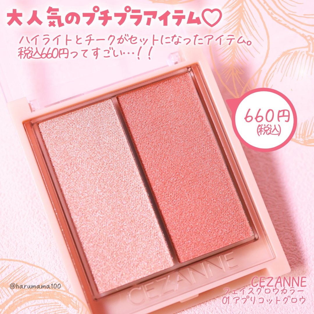 フェイスグロウカラー/CEZANNE/クリームハイライトを使ったクチコミ（2枚目）