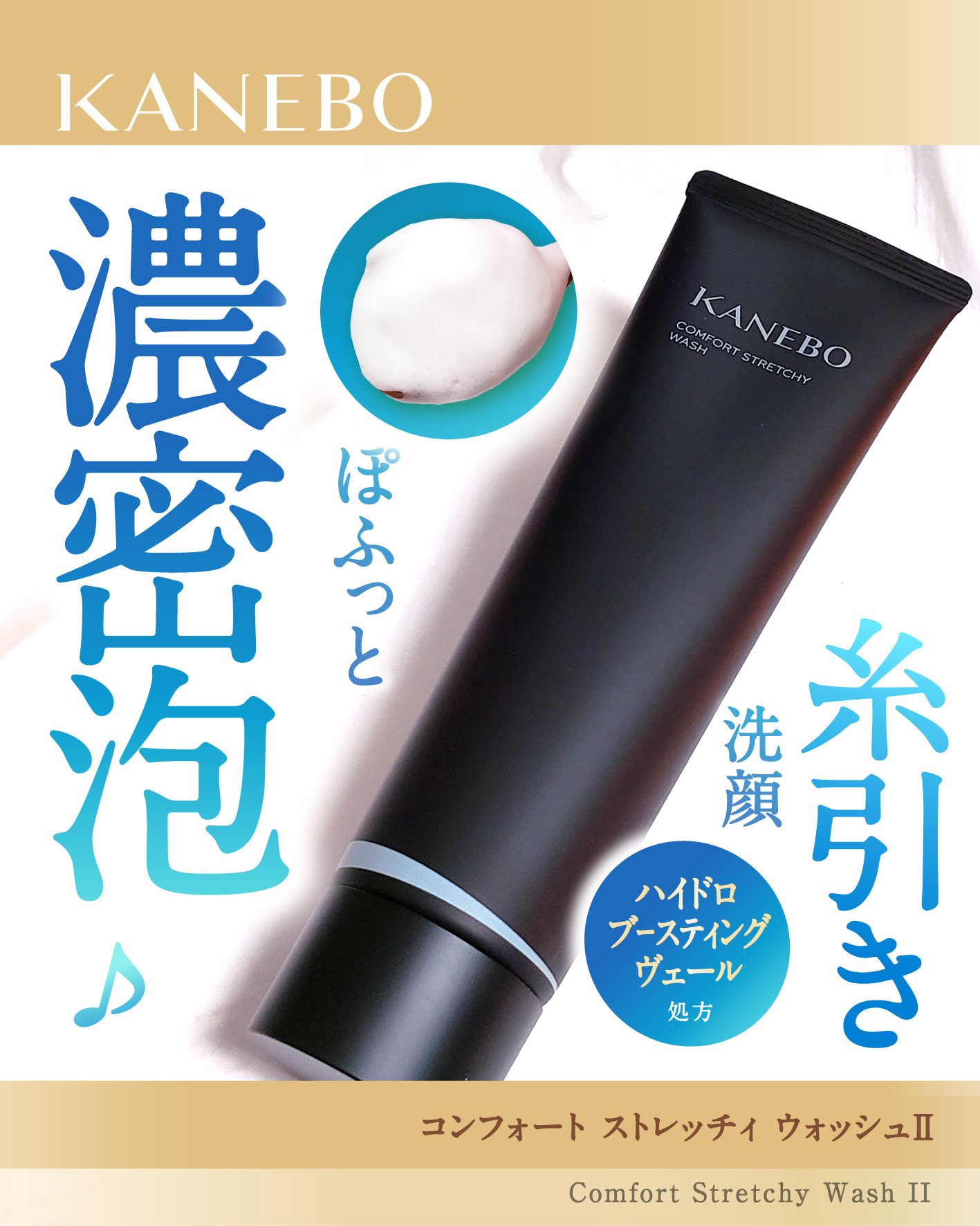 カネボウコンフォートストレッチィウォッシュIIサンプル10本＋洗顔ネット2個 KANEBO / カネボウ コンフォート ストレッチィ ウォッシュIIの