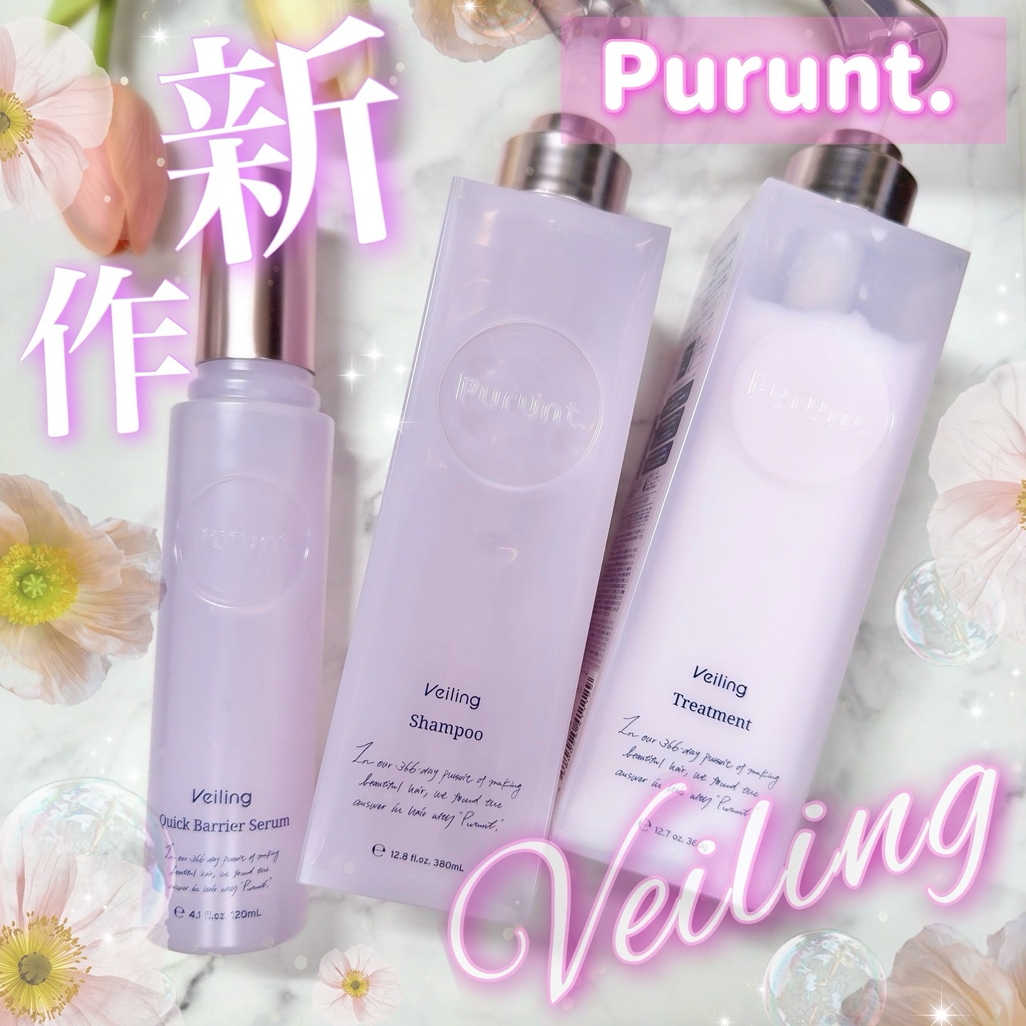 プルント　ヴェーリング美容液シャンプー／トリートメント/Purunt./シャンプー・コンディショナーを使ったクチコミ（1枚目）