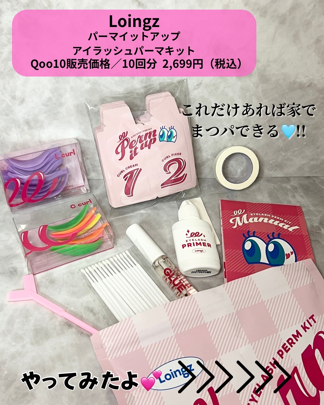⁡パーマイットアップアイラッシュパーマキット/Loingz/その他キットセットを使ったクチコミ（3枚目）