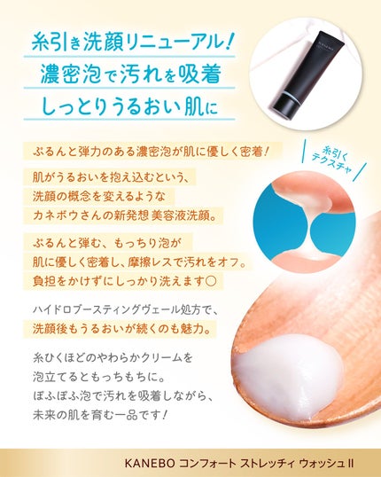 カネボウ コンフォート ストレッチィ ウォッシュII/KANEBO/洗顔フォームを使ったクチコミ(3枚目)