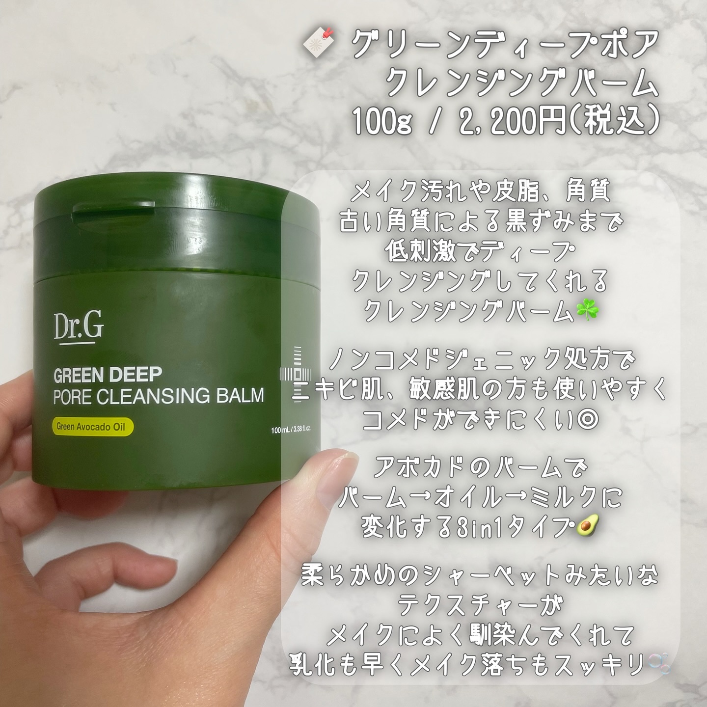 グリーンディープポアクレンジングバーム/Dr.G/クレンジングバームを使ったクチコミ（3枚目）