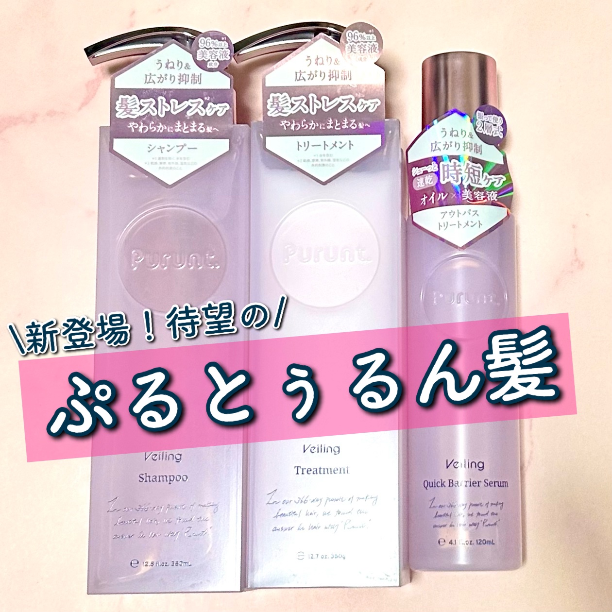 プルント　ヴェーリング美容液シャンプー／トリートメント/Purunt./シャンプー・コンディショナーを使ったクチコミ（1枚目）