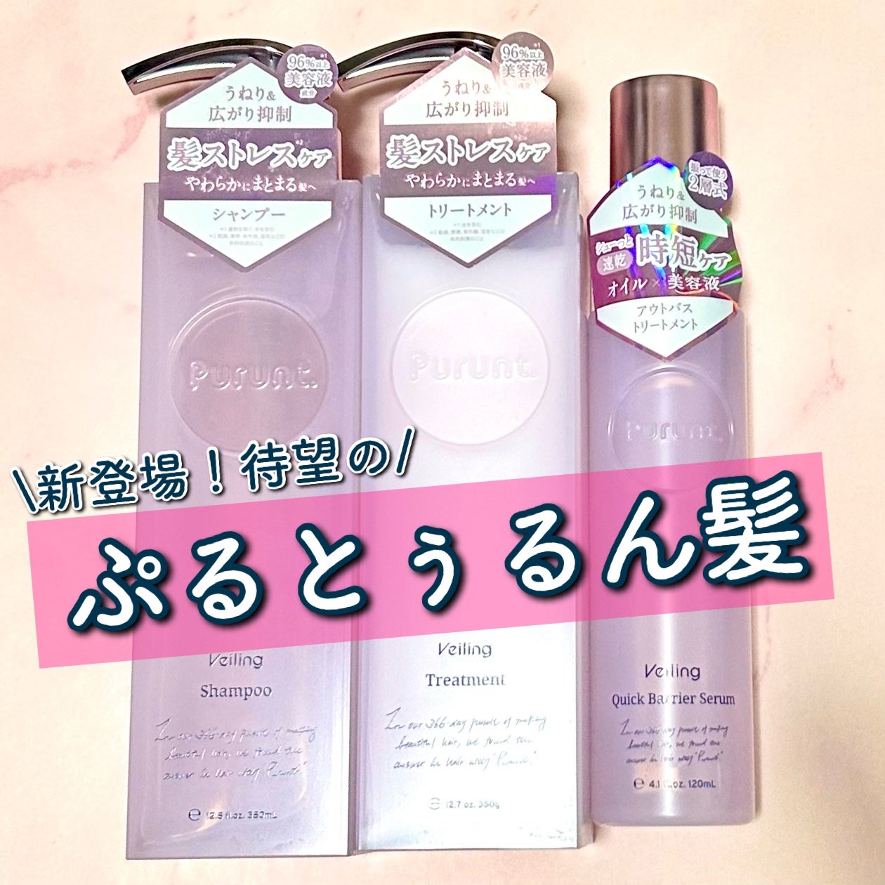 プルント ヴェーリング美容液シャンプー/トリートメント/Purunt./シャンプー・コンディショナーを使ったクチコミ(1枚目)