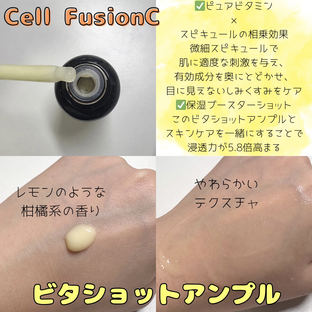 トーニングC ビタショットアンプル/Cell Fusion C(セルフュージョンシー)/美容液を使ったクチコミ（2枚目）
