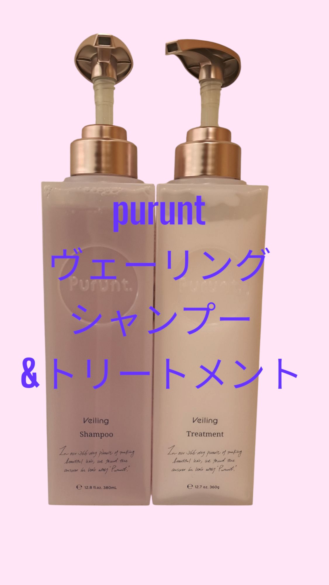 プルント　ヴェーリング美容液シャンプー／トリートメント/Purunt./シャンプー・コンディショナーを使ったクチコミ（1枚目）