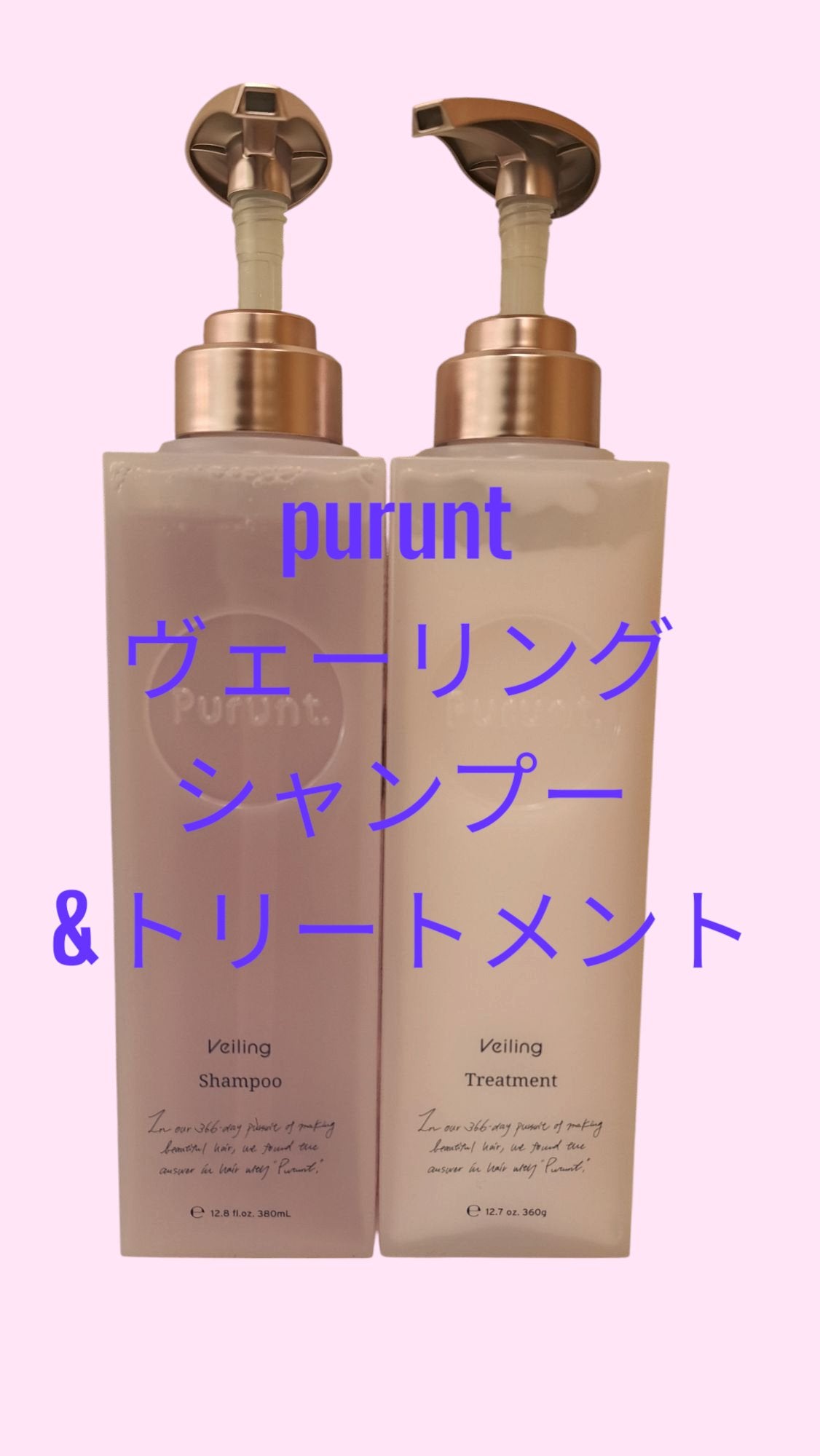 プルント ヴェーリング美容液シャンプー/トリートメント/Purunt./シャンプー・コンディショナーを使ったクチコミ(1枚目)