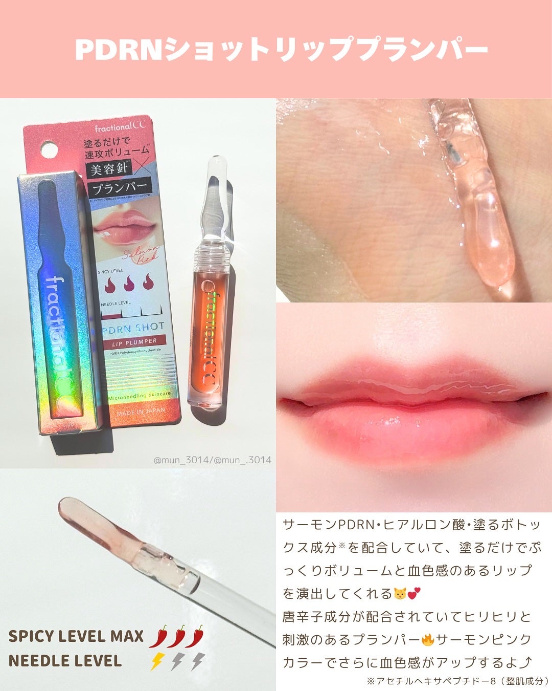 PDRNショット リッププランパー/fractionalCC/リッププランパーを使ったクチコミ(2枚目)