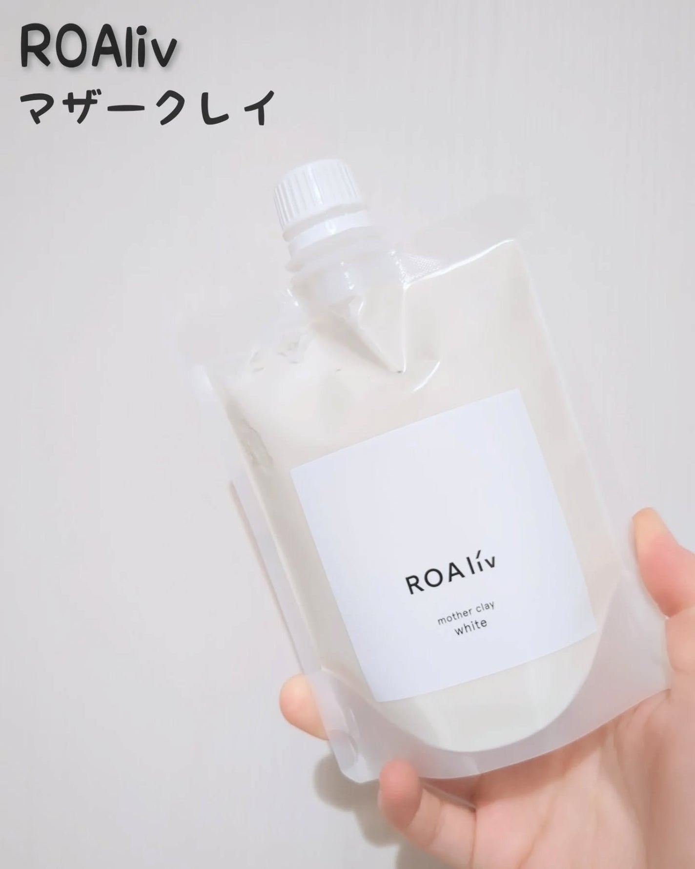 マザークレイ/ROAlív/洗い流すパック・マスクを使ったクチコミ(1枚目)