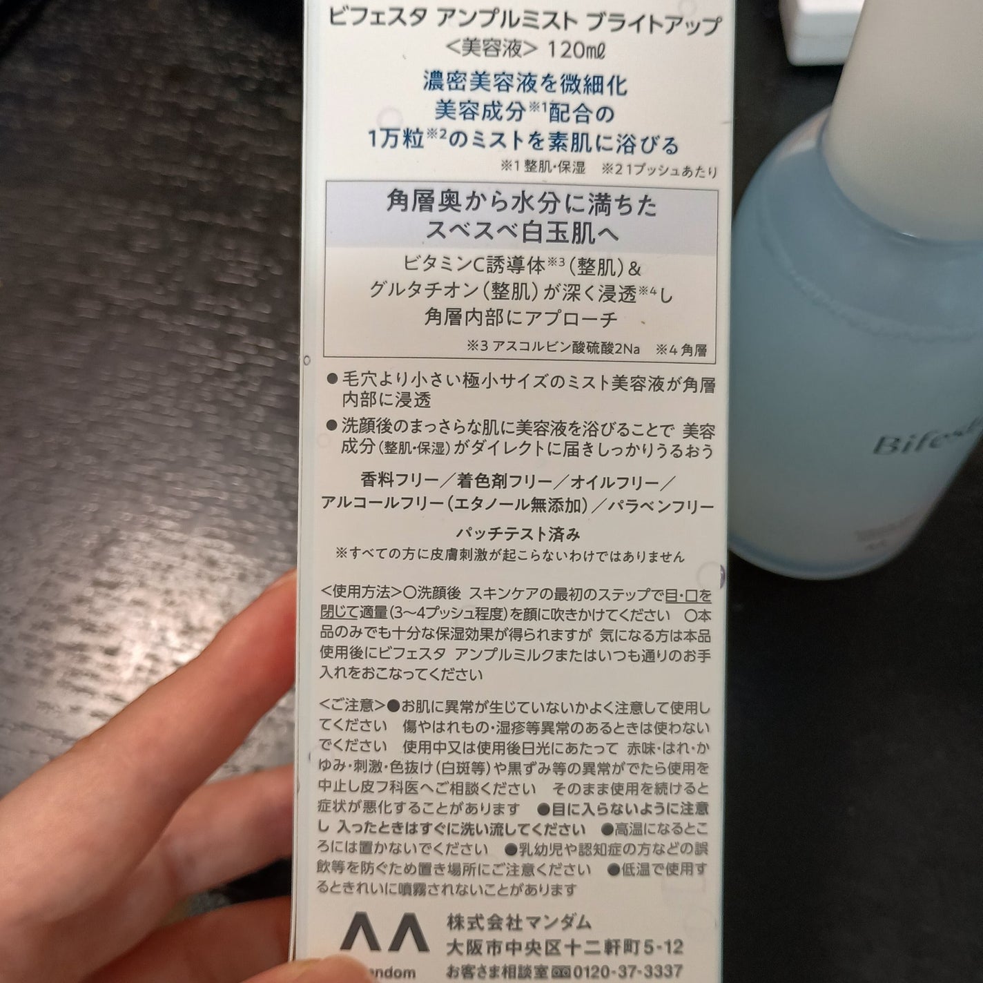 アンプルミスト ブライトアップ/ビフェスタ/美容液を使ったクチコミ(3枚目)