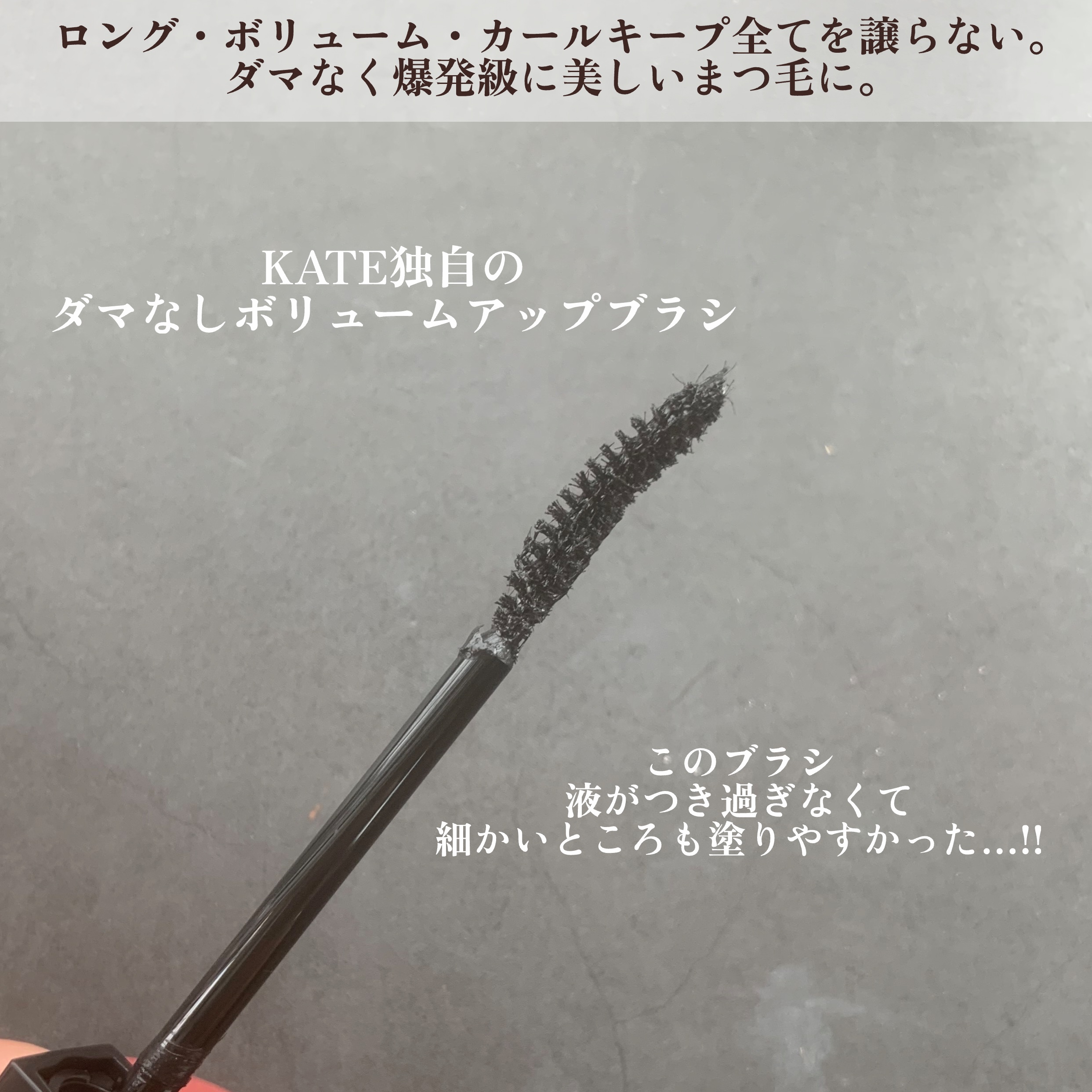 ケイト ラッシュバースト/KATE/マスカラを使ったクチコミ（3枚目）
