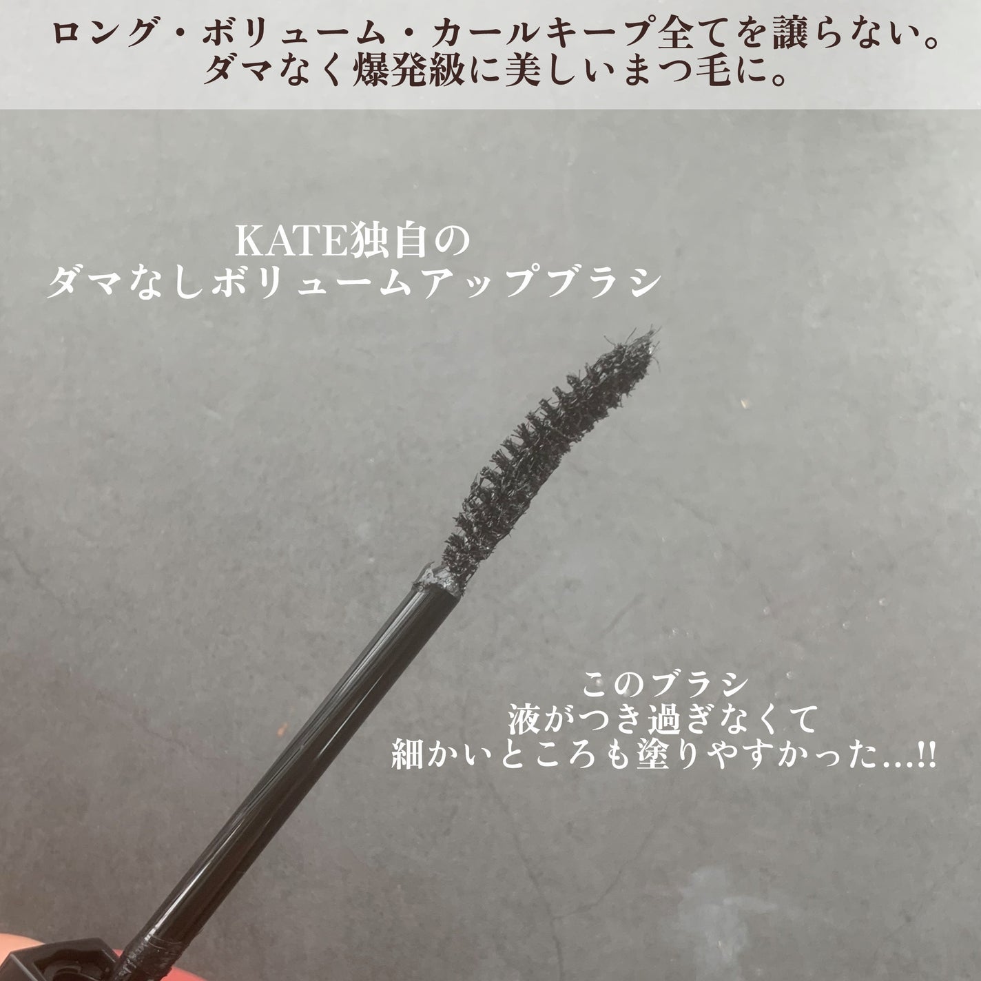 ケイト ラッシュバースト/KATE/マスカラを使ったクチコミ(3枚目)