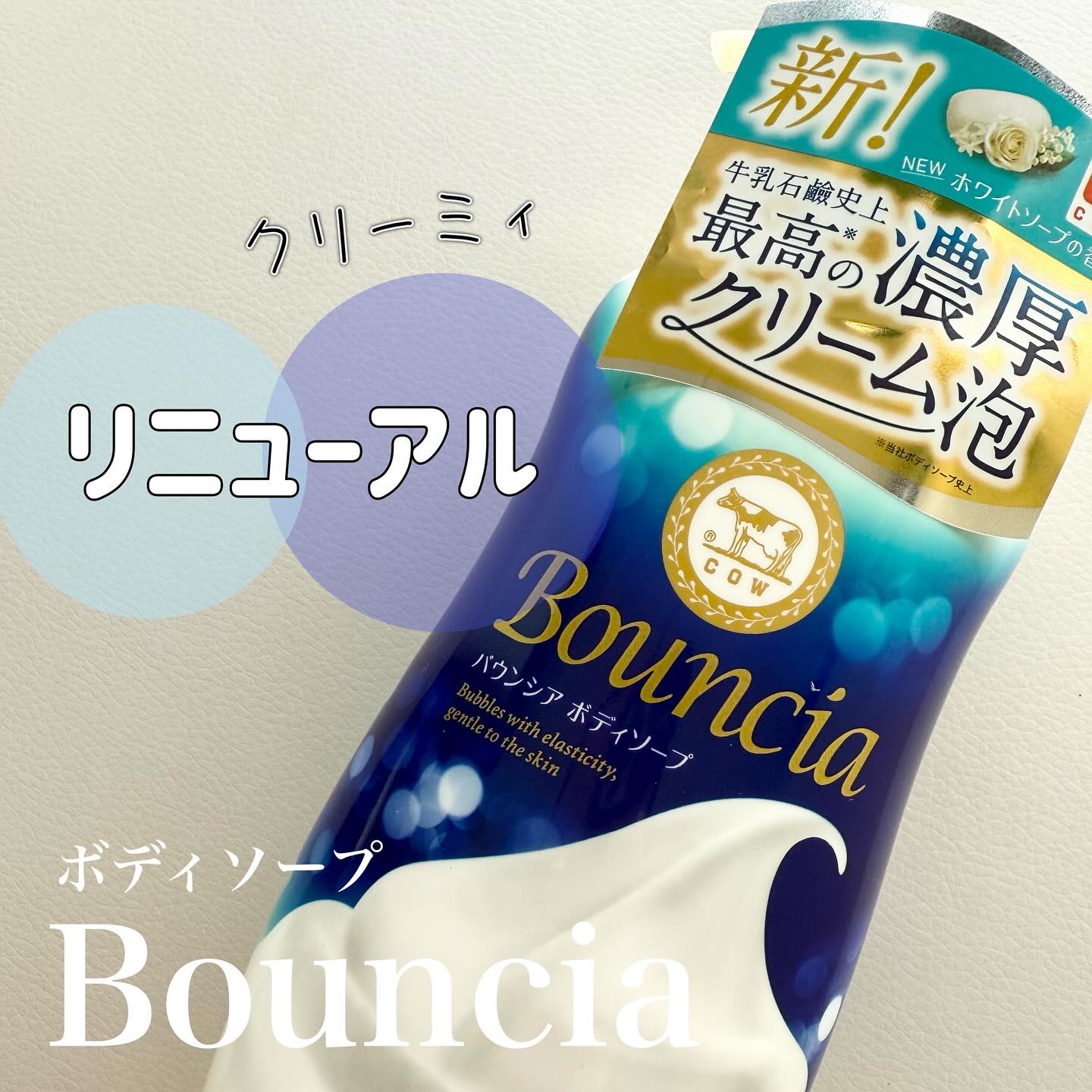 バウンシア ボディソープ ホワイトソープの香り/Bouncia/ボディソープを使ったクチコミ（1枚目）