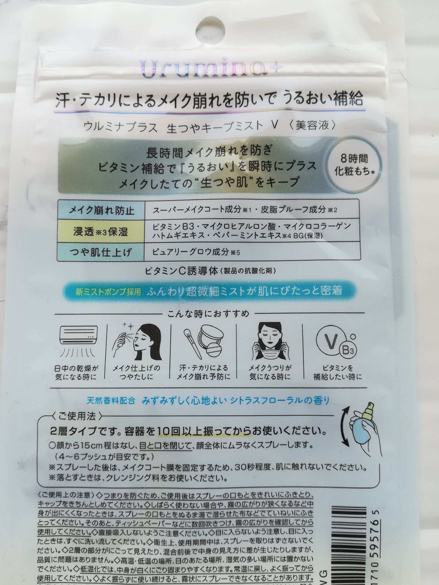 ウルミナプラス 生つやキープミスト V/ウルミナプラス/美容液を使ったクチコミ(2枚目)