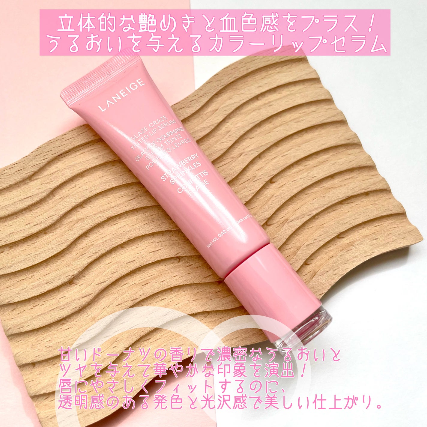 グレイズ ティントリップセラム/LANEIGE/リップ美容液を使ったクチコミ(2枚目)