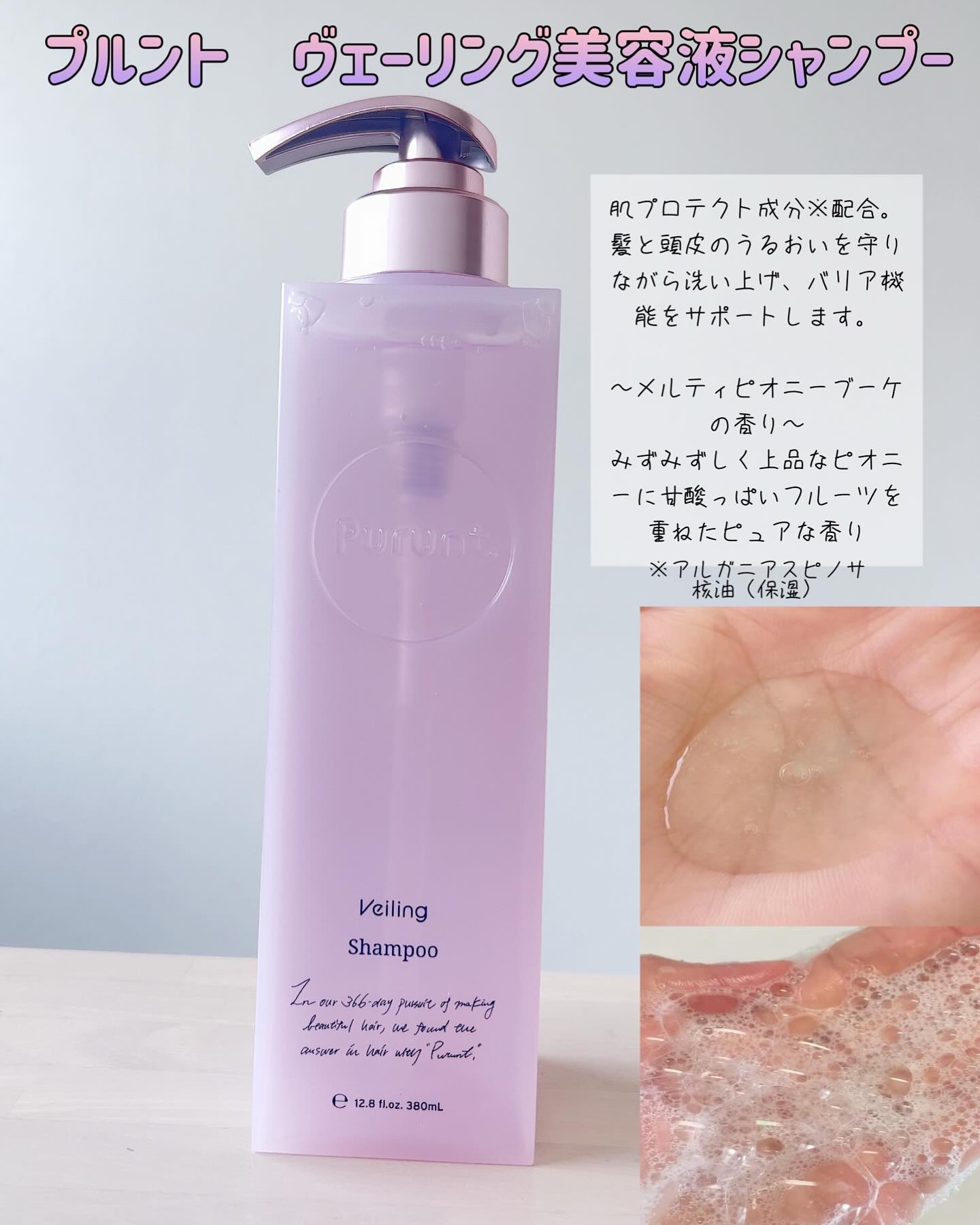 プルント　ヴェーリング美容液シャンプー／トリートメント/Purunt./シャンプー・コンディショナーを使ったクチコミ（3枚目）