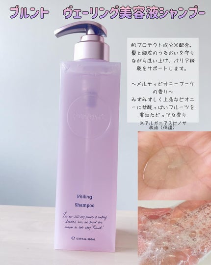 プルント ヴェーリング美容液シャンプー/トリートメント/Purunt./シャンプー・コンディショナーを使ったクチコミ(3枚目)