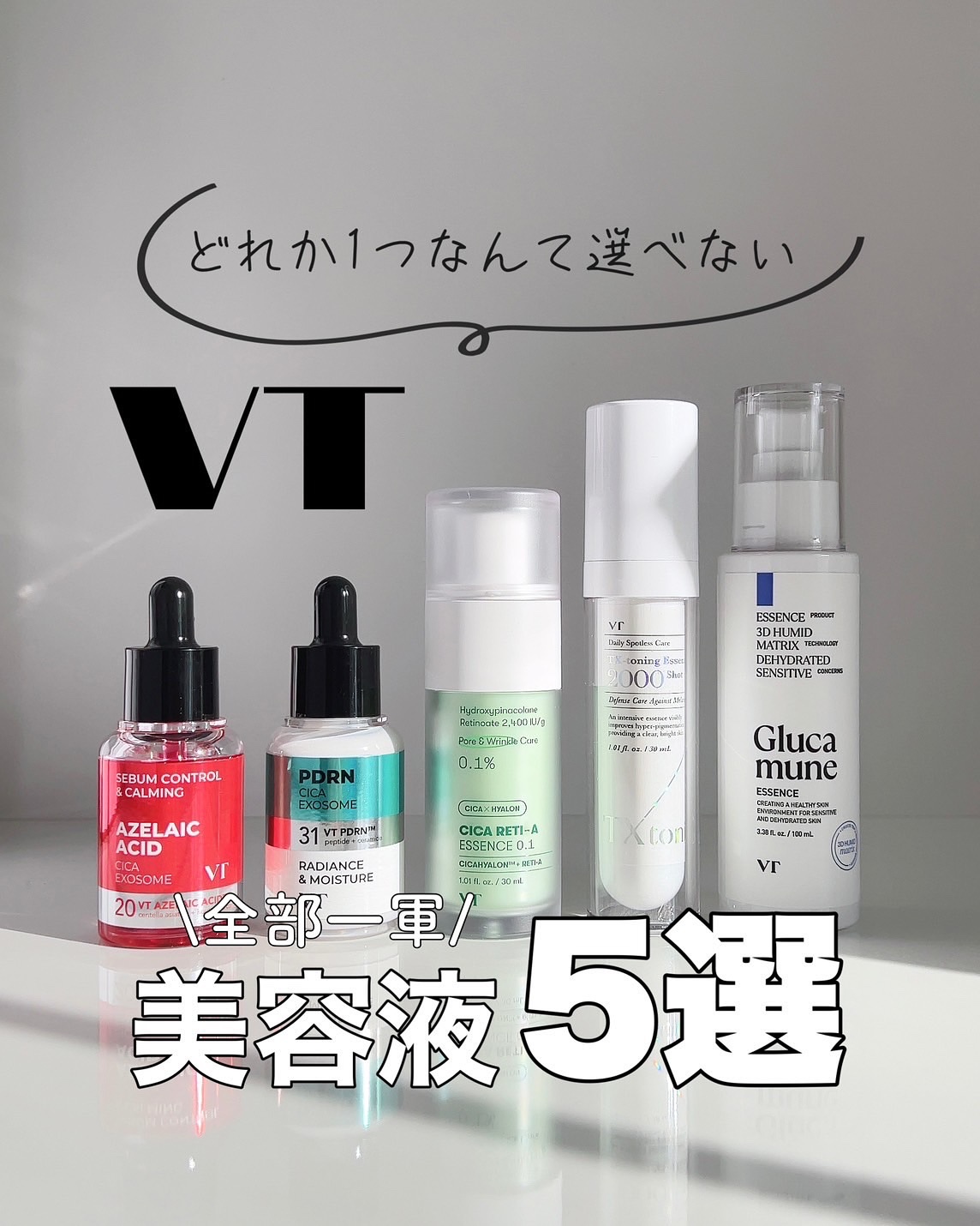 シカレチA エッセンス0.1/VT/美容液を使ったクチコミ（1枚目）