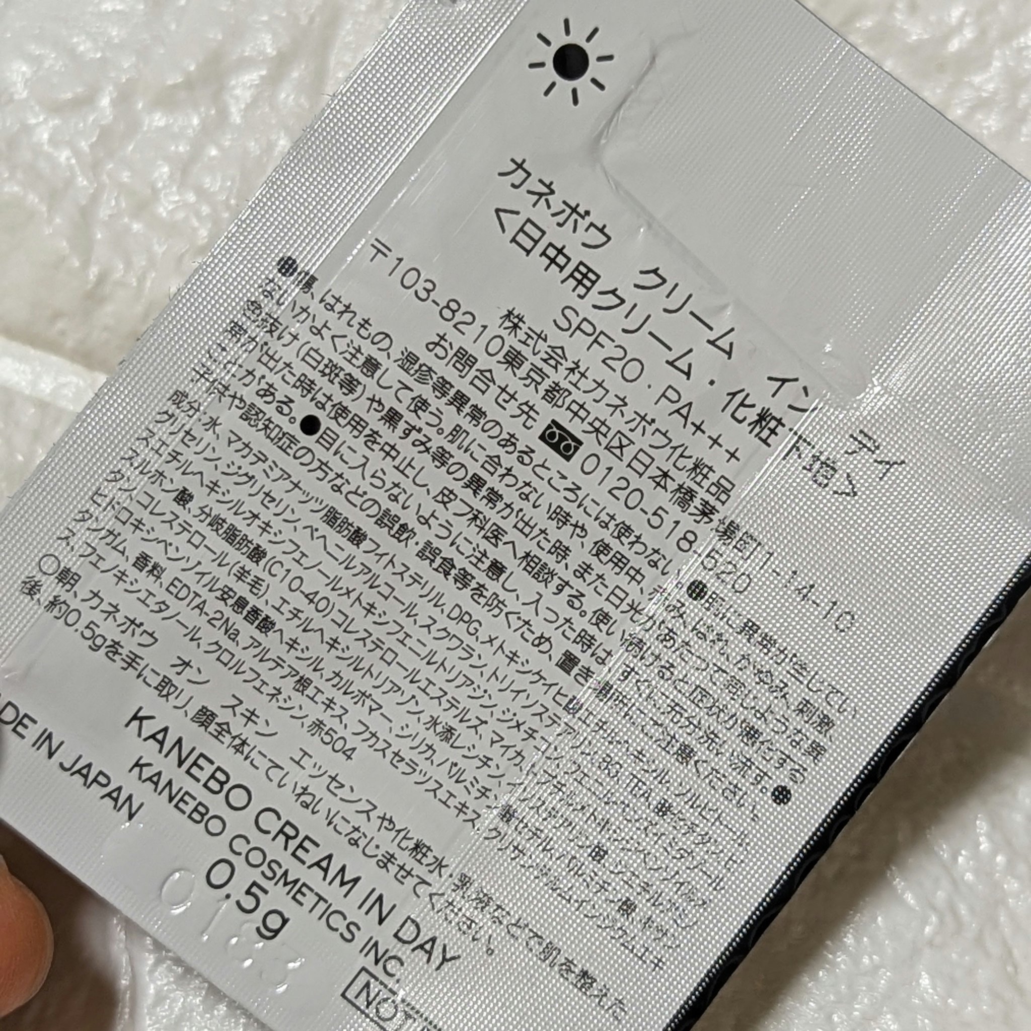 クリーム　イン　デイ/KANEBO/フェイスクリームを使ったクチコミ（2枚目）