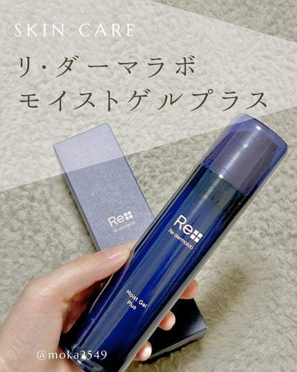 試してみた】モイストゲルプラス Re dermalabの効果・肌質別の 試してみた】モイストゲルプラス Re dermalabの効果・肌質別の