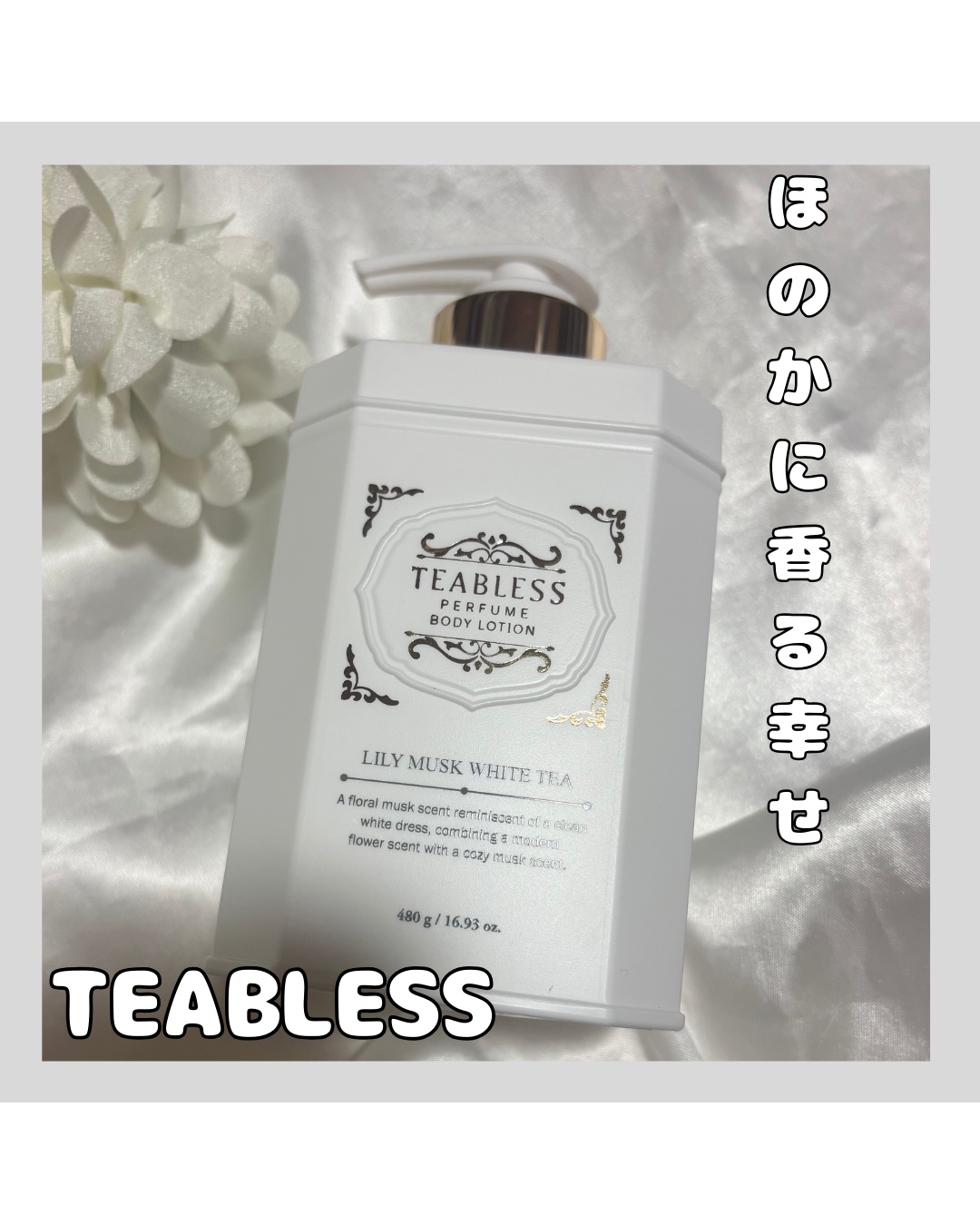 パフュームボディローション リリィムスクホワイトティー/TEABLESS/ボディローションを使ったクチコミ（1枚目）