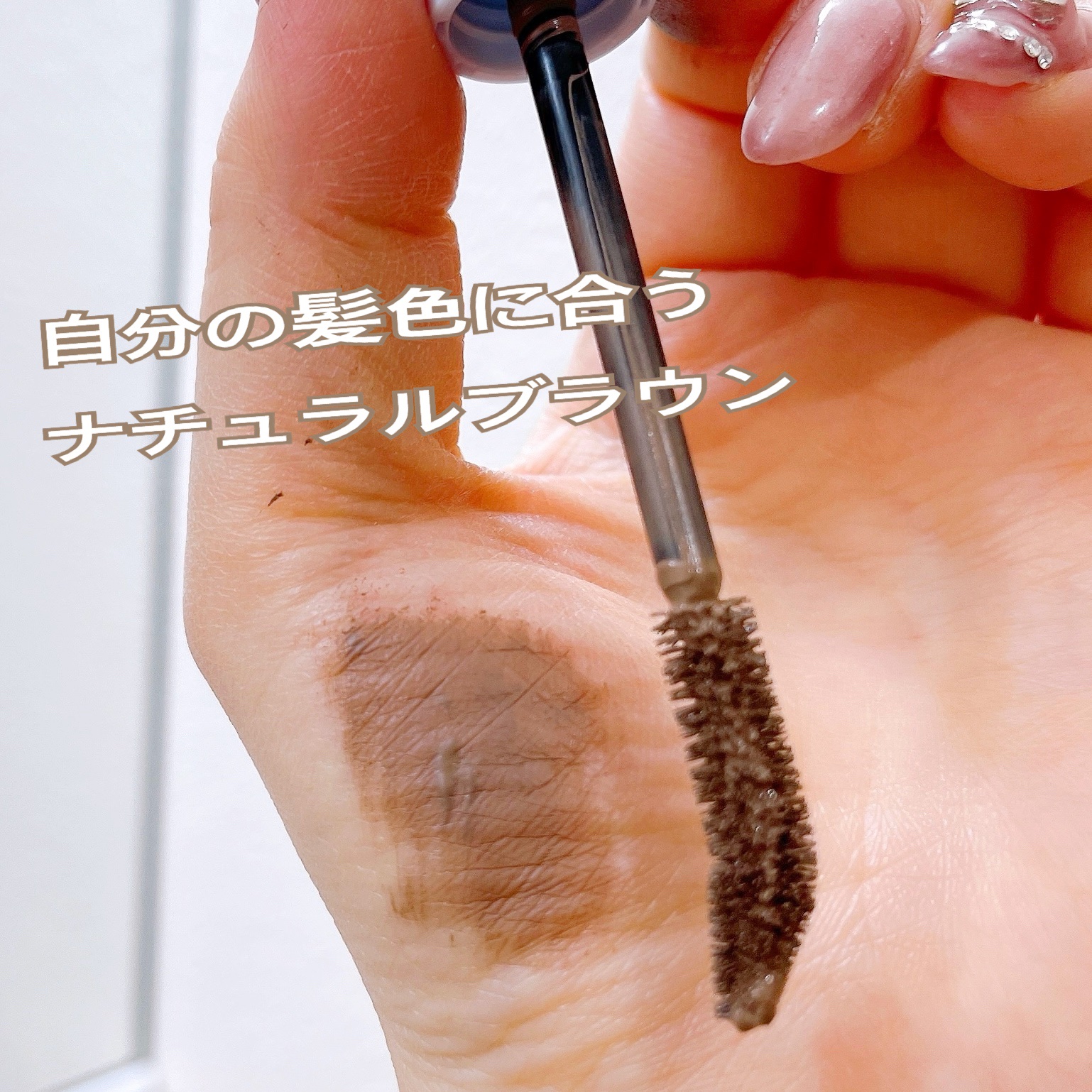 SS ビオリス ボタニカル うぶ毛メイク ヘアマスカラ/SSビオリス/その他スタイリングを使ったクチコミ（3枚目）