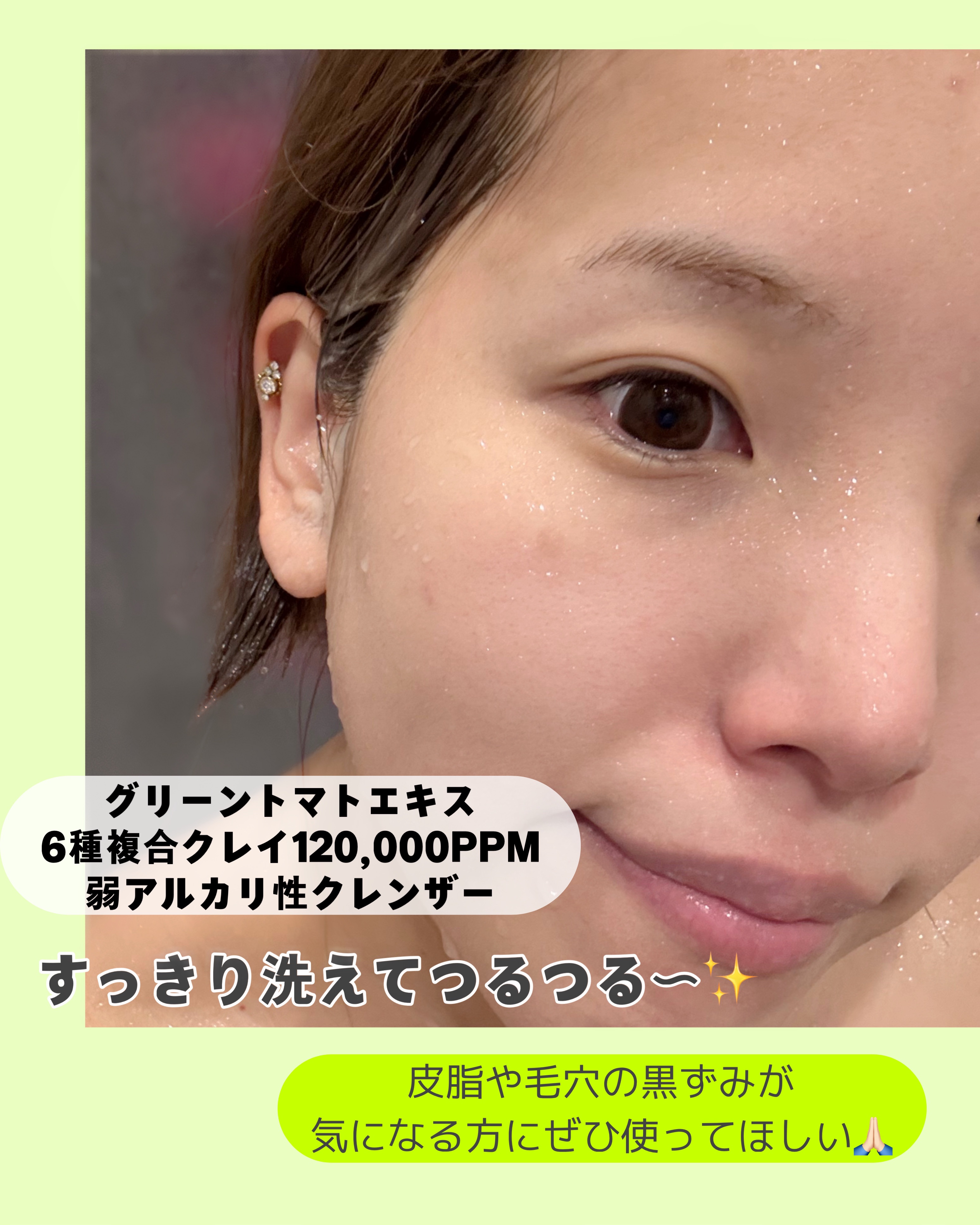 グリーントマトクレイマスククレンザー/FULLY/洗い流すパック・マスクを使ったクチコミ（3枚目）