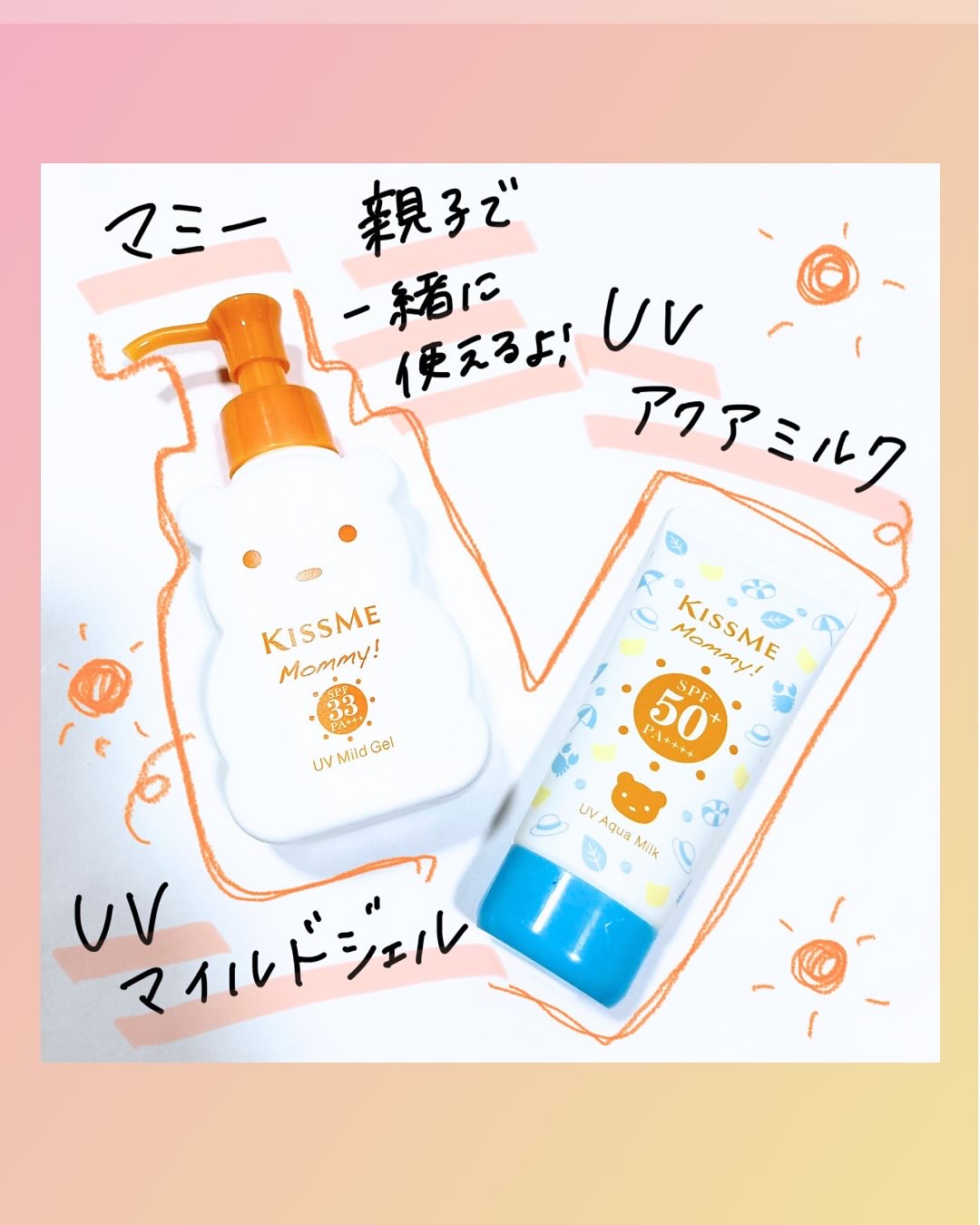 UVマイルドジェルN/マミー/日焼け止めジェルを使ったクチコミ（1枚目）