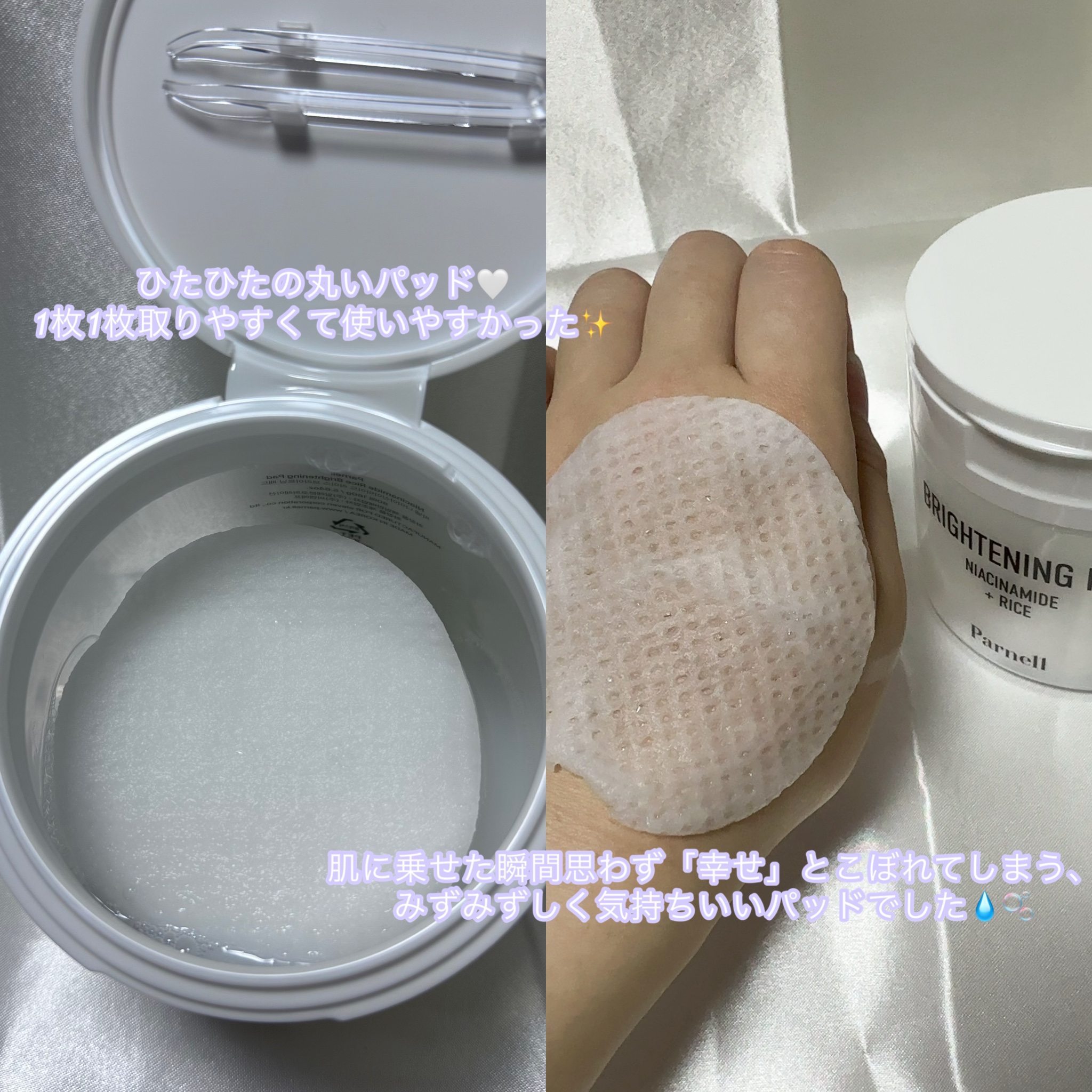 ナイアシンアミド　ライス　ブライトニング　パッド/parnell/トナーパッドを使ったクチコミ（2枚目）