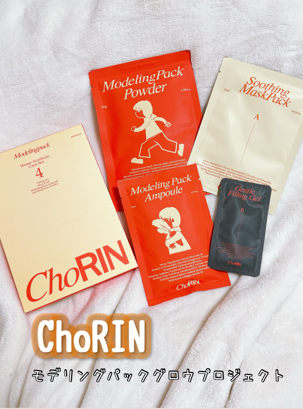 モデリングパックグロウプロジェクト/choRIN/シートマスク・パックを使ったクチコミ（1枚目）