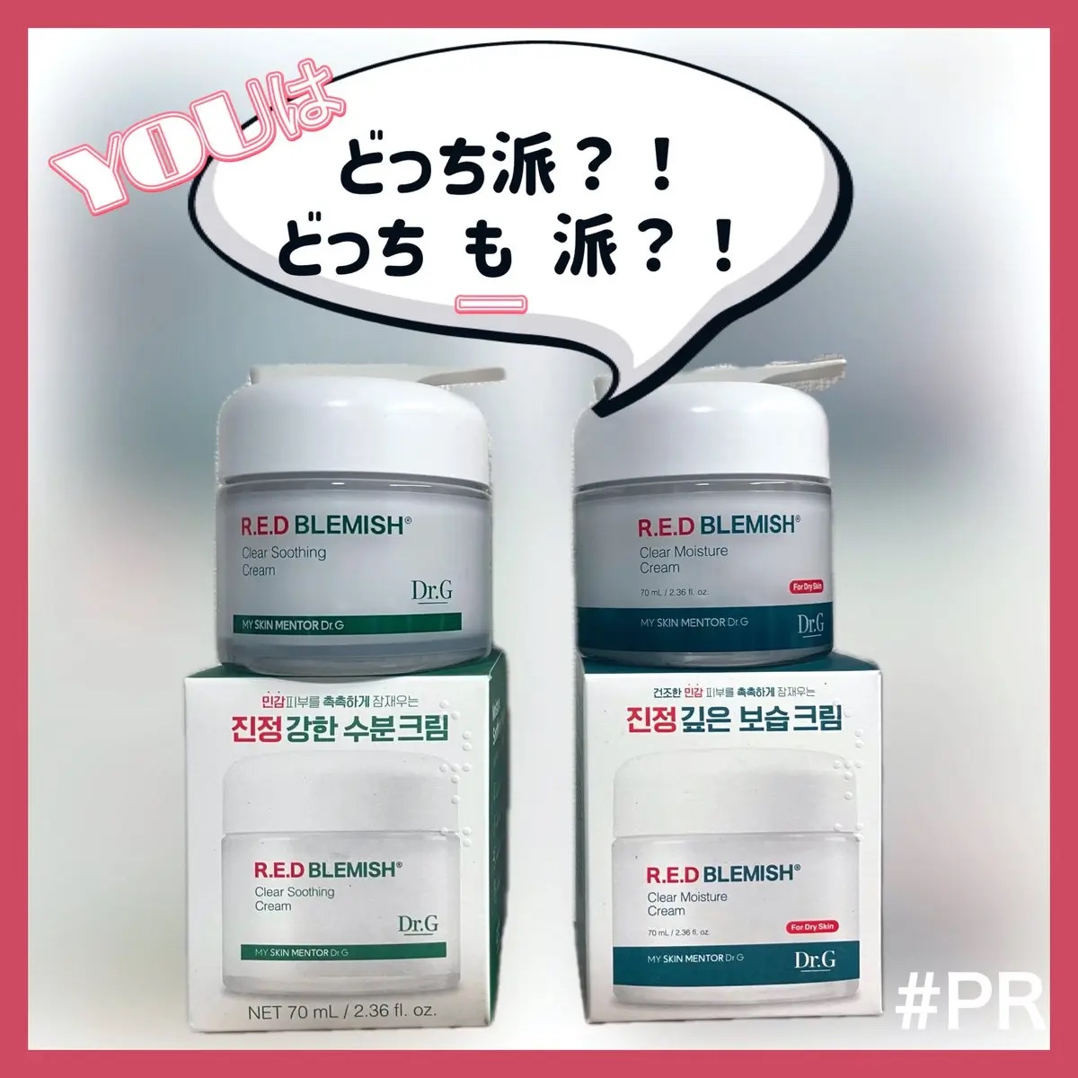 レッドブレミッシュ クリアスージングクリーム/Dr.G/フェイスクリームを使ったクチコミ（1枚目）