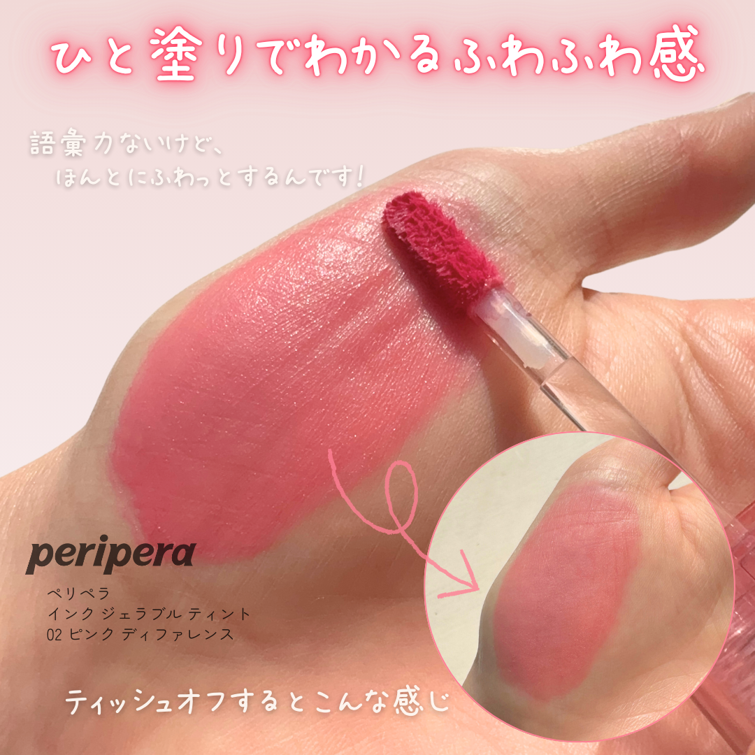 ペリペラ インク ジェラブル ティント/PERIPERA/リップティントを使ったクチコミ（2枚目）