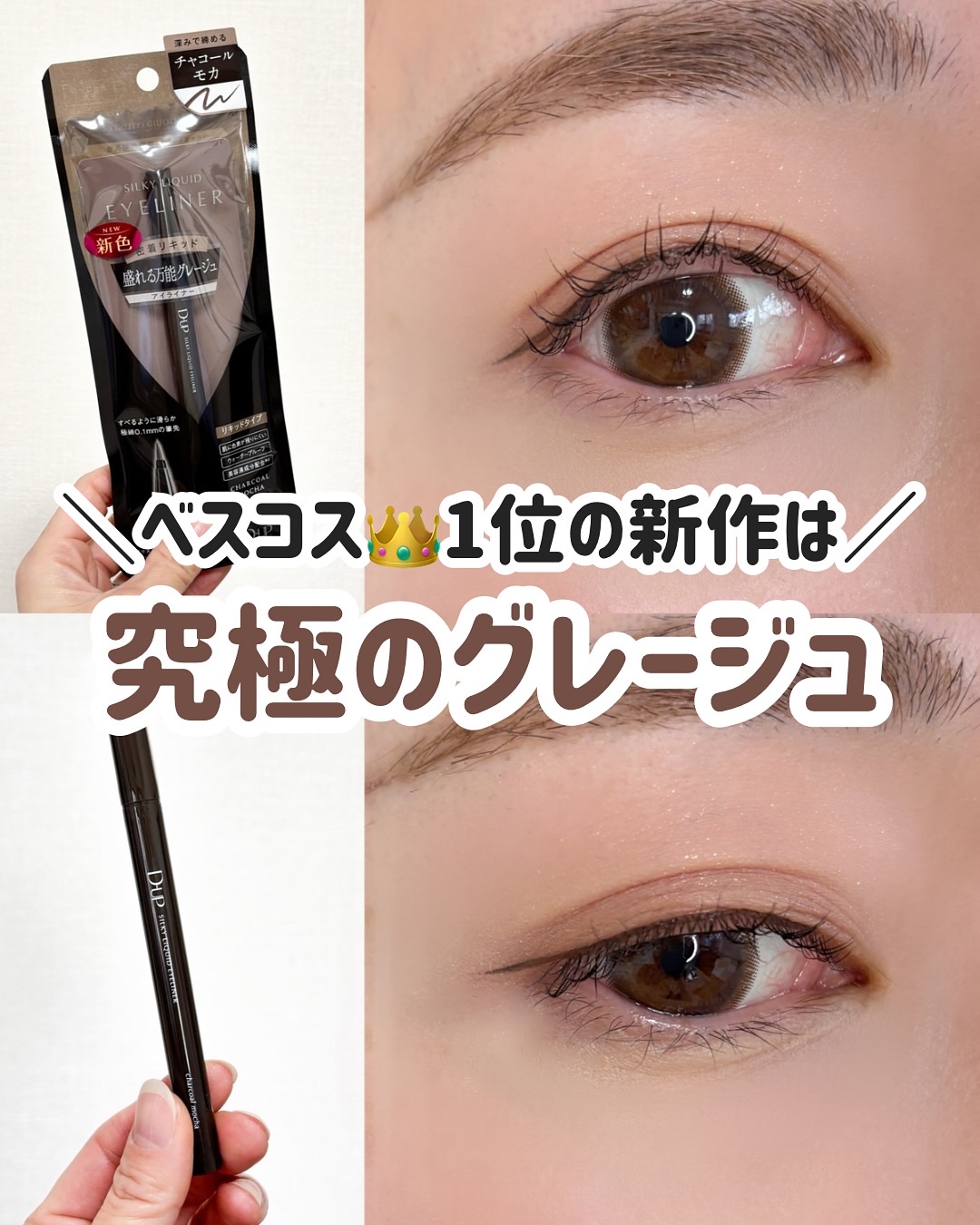 シルキーリキッドアイライナーWP/D-UP/リキッドアイライナーを使ったクチコミ（1枚目）