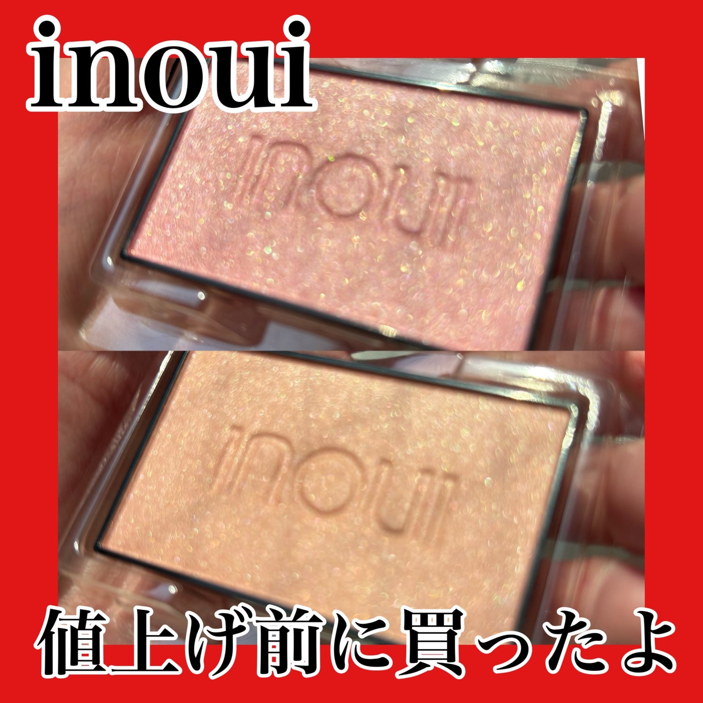 インウイ チーク/INOUI/パウダーチークを使ったクチコミ(1枚目)