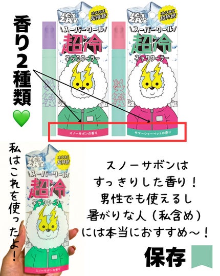 ネッククーラー スノーサボンの香り/ICY ZAP/デオドラント・制汗剤を使ったクチコミ(5枚目)