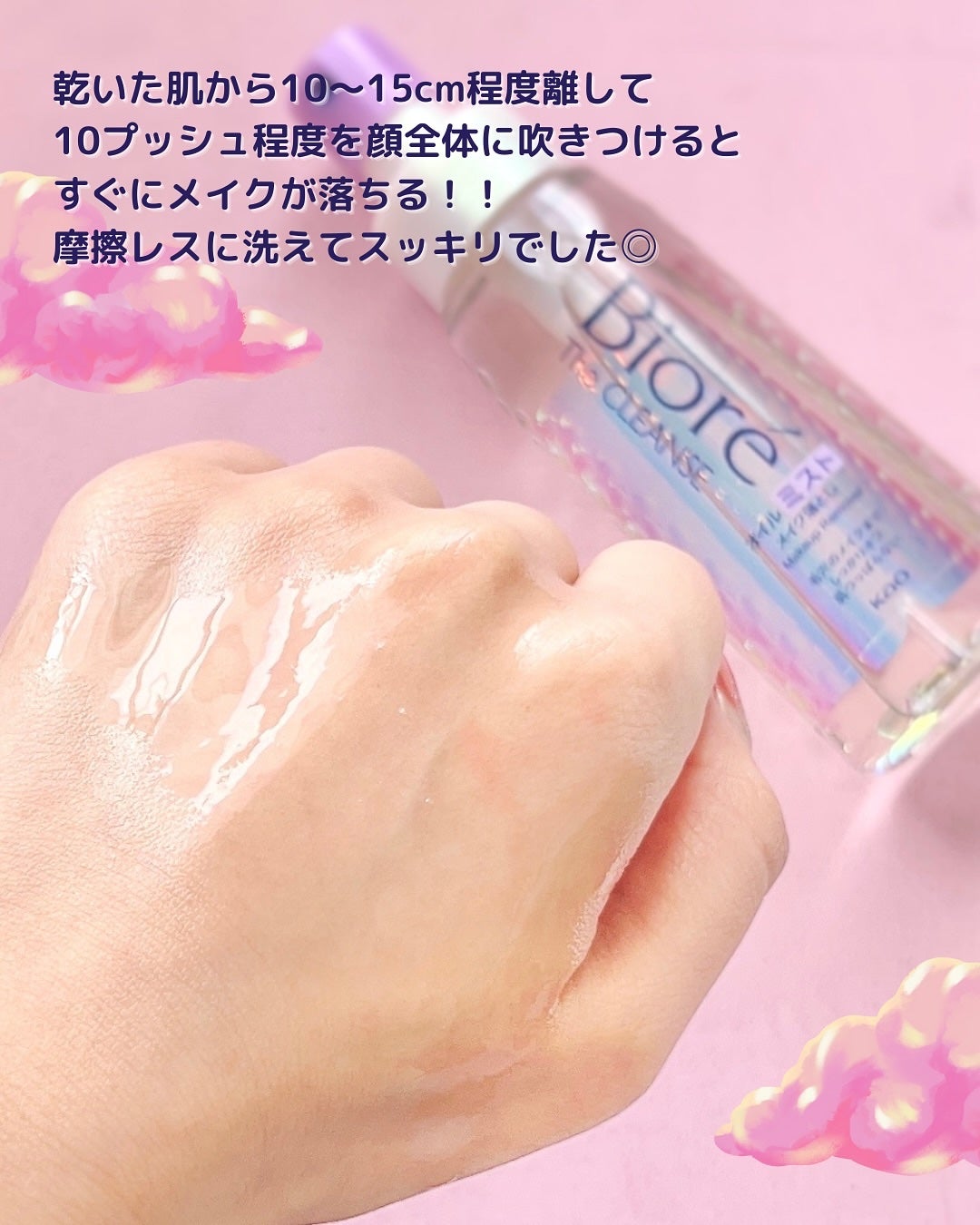 ザ クレンズ オイルミストメイク落とし/ビオレ/オイルクレンジングを使ったクチコミ(3枚目)