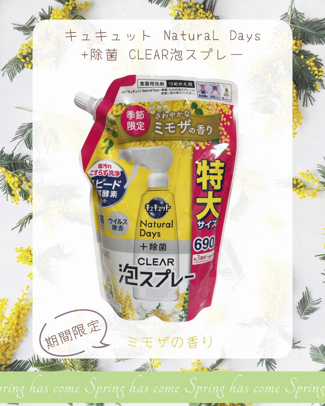 キュキュット　泡スプレー　ナチュラルデイズ　ミモザの香り/花王/その他を使ったクチコミ（1枚目）