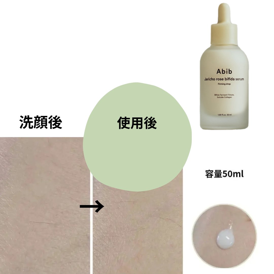 復活草ビフィダセラムファーミングドロップ/Abib /美容液を使ったクチコミ（3枚目）