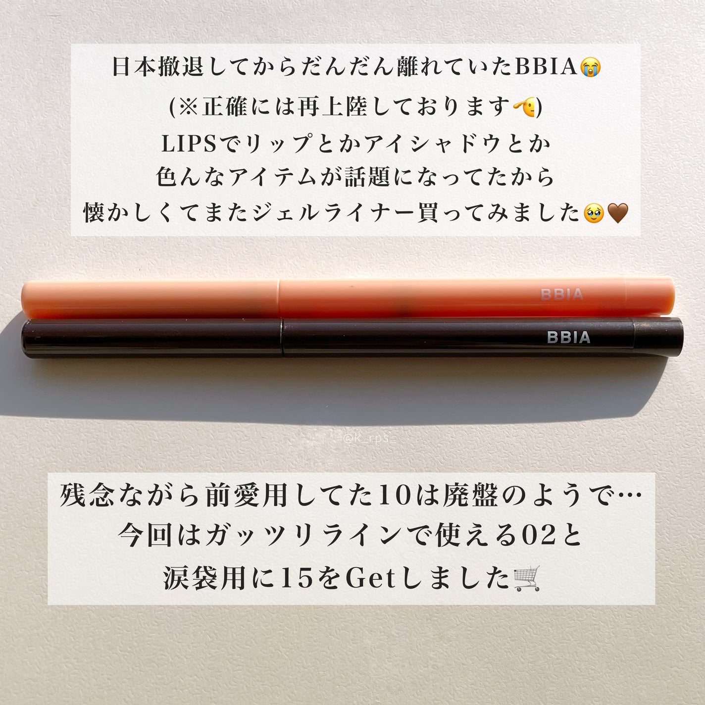 ラストオート ジェルアイライナー/BBIA/ジェルアイライナーを使ったクチコミ(2枚目)